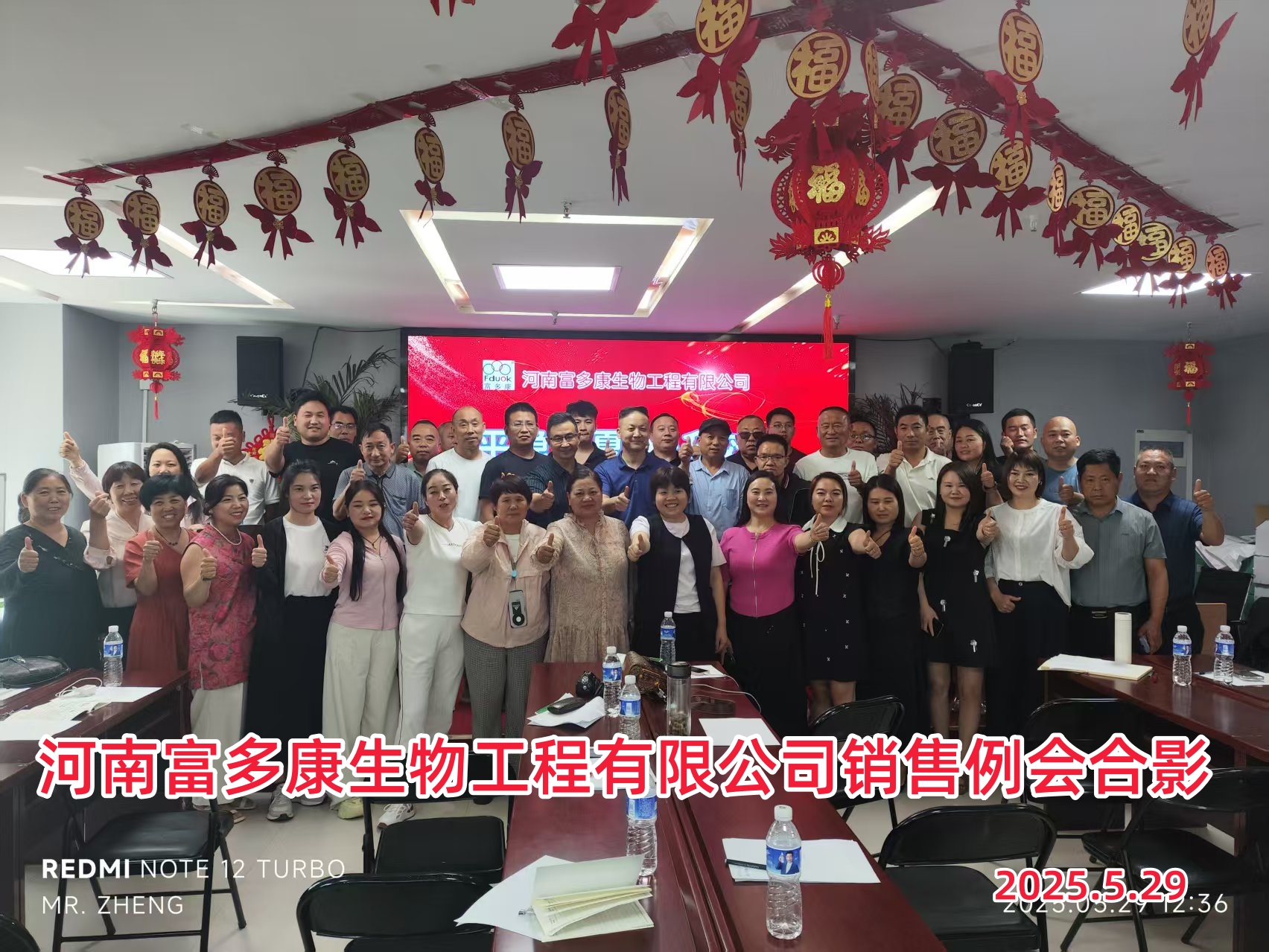 富多康生物五月銷(xiāo)售例會(huì)在鄭召開(kāi)！